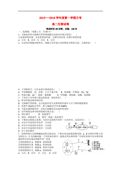 河北省定兴第三中学高二生物12月月考试题