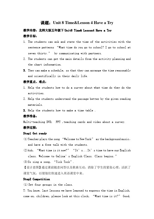 五年级下册英语教案-Unit8 Time Lesson4|北师大版