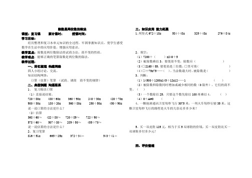 人教版四年级数学上册第五单元整理和复习教案