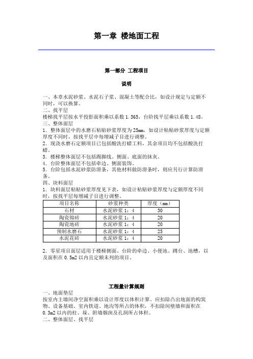 湖北2013年定额说明-装饰装修