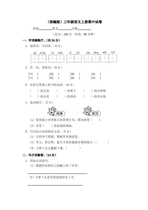 【5套打包】鲁教版小学三年级语文上期中考试单元综合练习题及答案