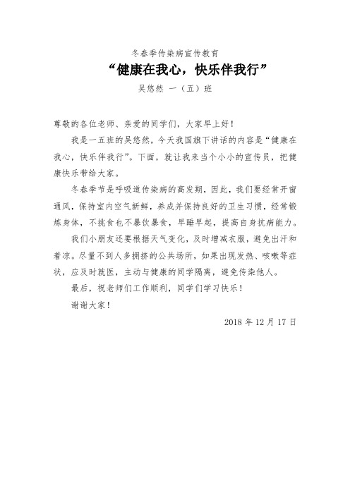健康在我心,快乐伴我行(定稿)