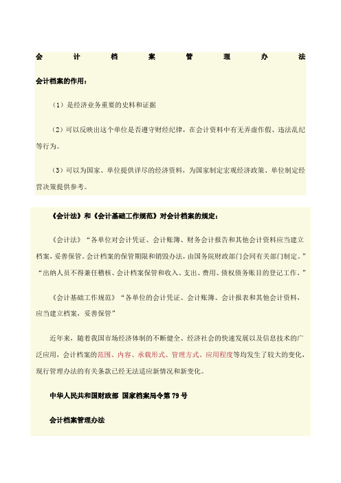 会计档案管理办法 副本