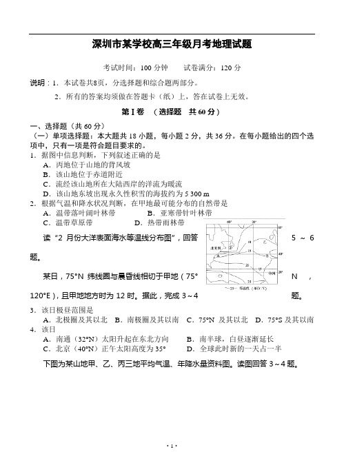 深圳市某学校高三年级月考地理试题