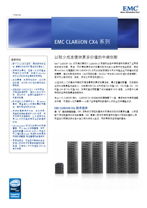 EMC CLARiiON CX4系列存储平台 说明书