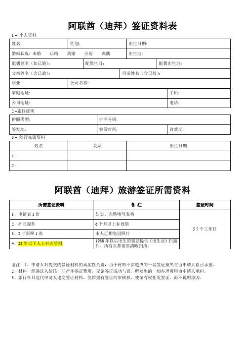 阿联酋迪拜签证资料表