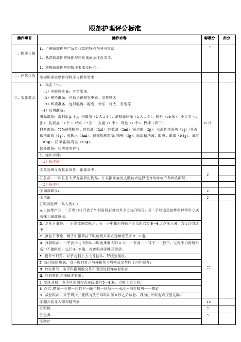 眼部护理评分标准