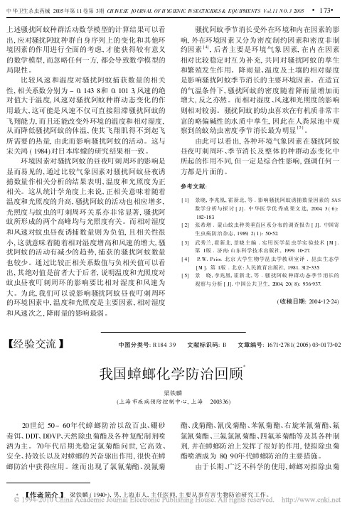 我国蟑螂化学防治回顾
