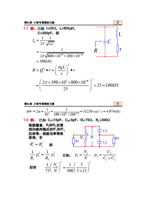 高频课后习题答案