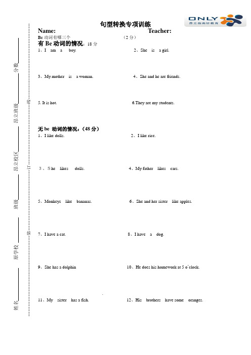 改一般疑问句,肯,否回答,否定句,疑问句 特殊型转换专项训练