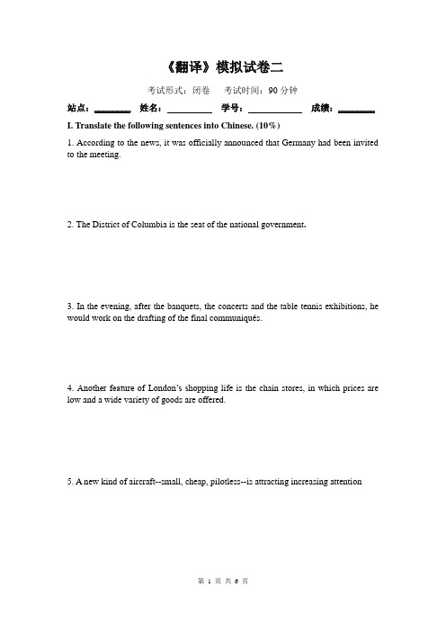 英语翻译 模拟卷 二(含参考答案)
