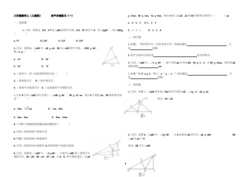 角平分线练习题