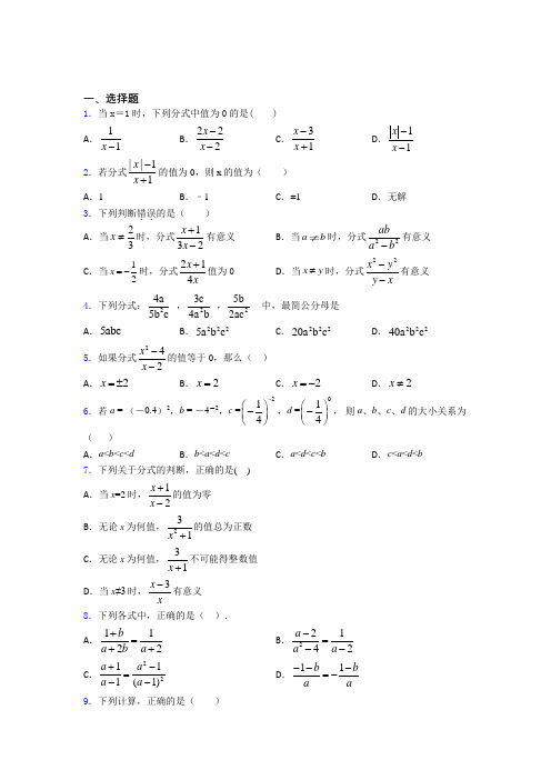 新最新初中数学—分式的基础测试题及答案