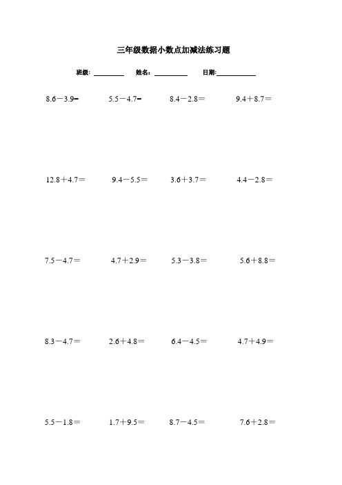 100道数学小数加减法练习题