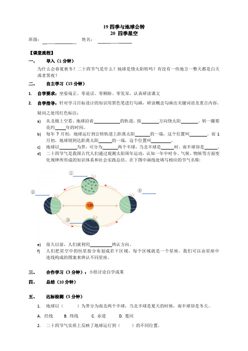 粤教版科学小学五年级下册09 四季与地球公转、四季星空(导学案)