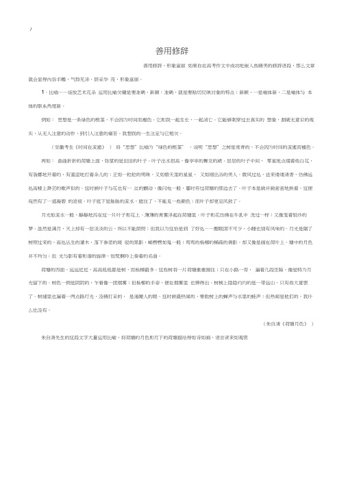 2018年高考语文高分作文赏析:及名师点评:07善用修辞