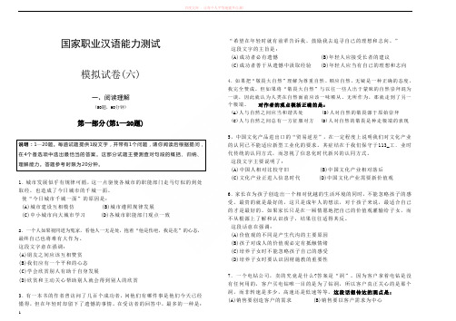 国家职业汉语能力测试模拟卷六 (1)