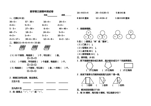 人教版小学数学第三册期中试卷4