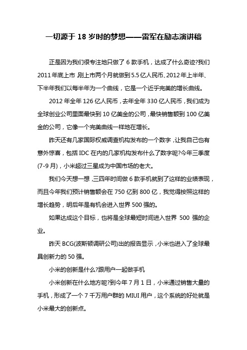 一切源于18岁时的梦想——雷军在励志演讲稿