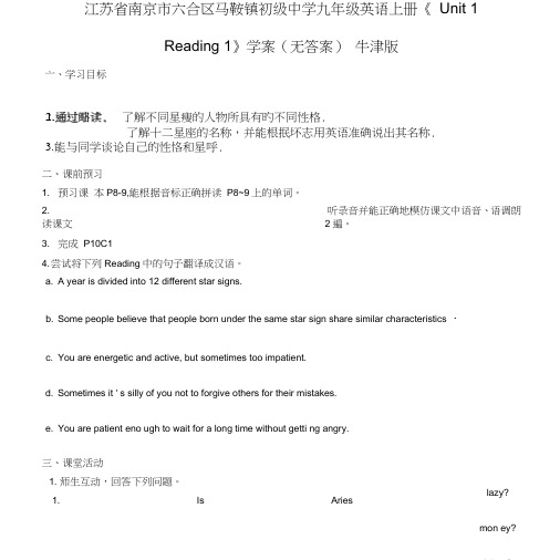 九年级英语上册《Unit1Reading1》学案(无答案)牛津版.doc