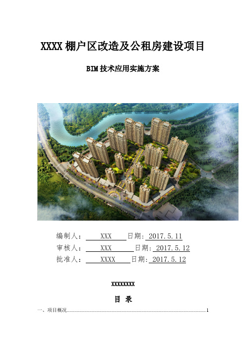 西北局BIM工作站建设方案