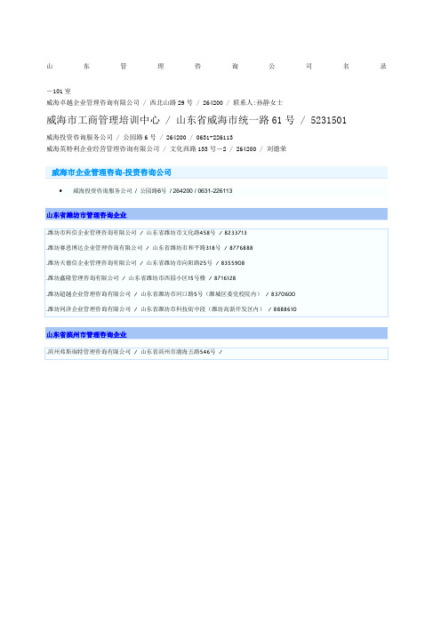 山东管理咨询 公司名录