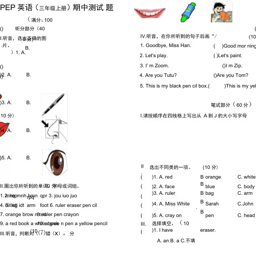 英语三年级小学月考测试卷