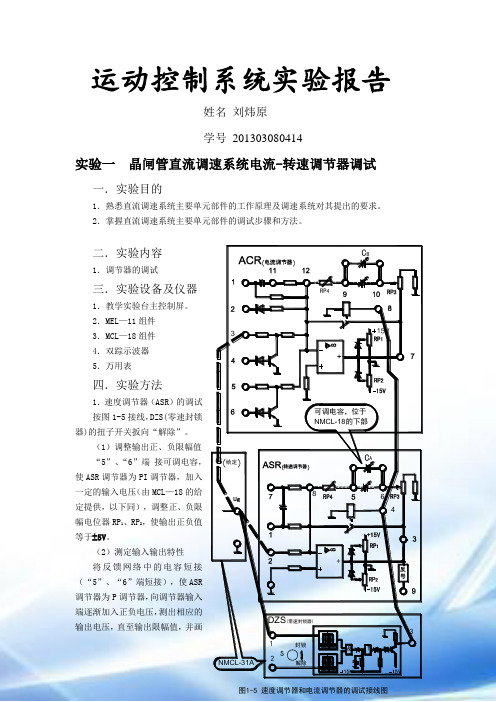 运动控制实验报告