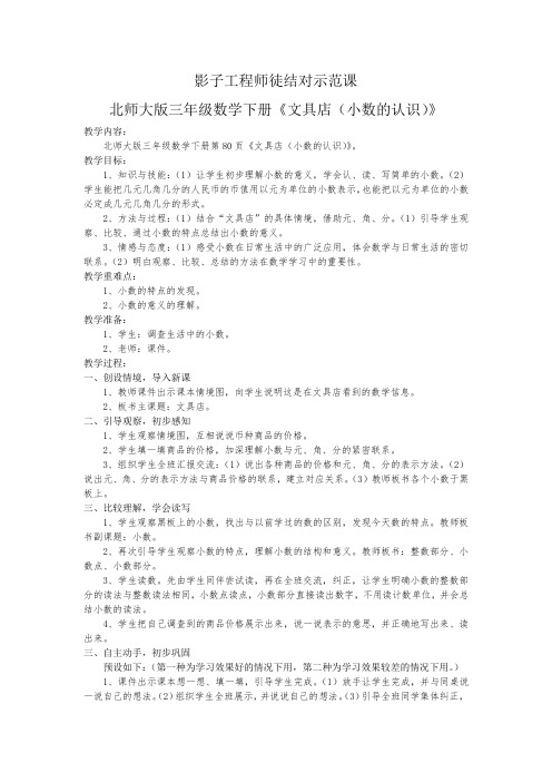 北师大版小学数学三年级下册《文具店(小数的认识)》教学设计