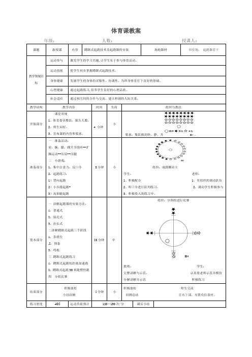 蹲踞式起跑教学教案3