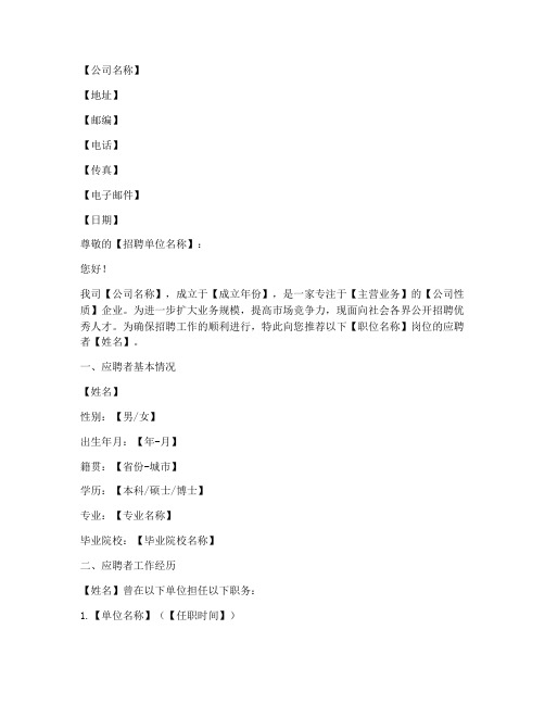 招聘介绍信通用模板