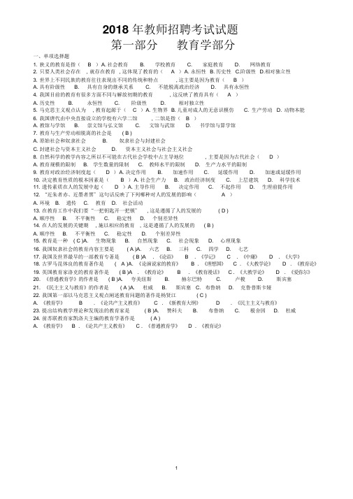 2018教师招聘教育学、心理学、教育心理学综合题库