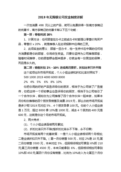 2019年无限极公司奖金制度详解