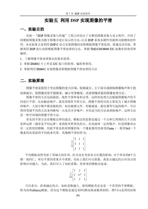 实验5、利用DSP实现图像的平滑G