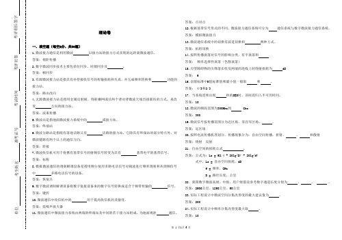 《数字微波通信》试题