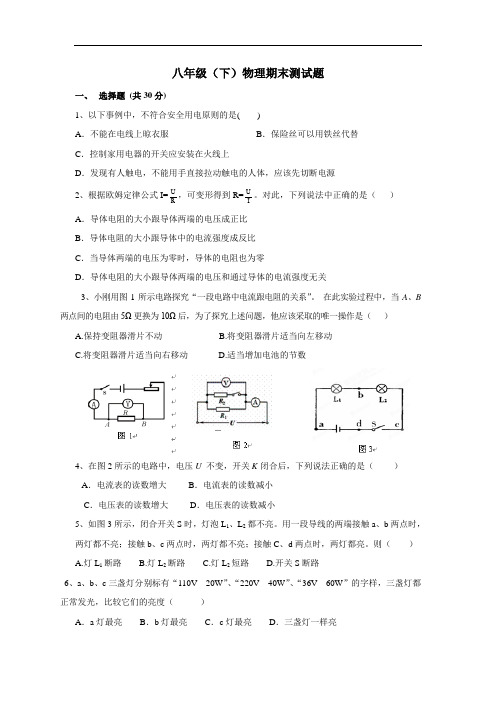 学年下学期八年级期末考试物理(附答案)(2)