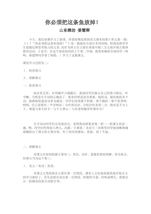 你必须把这条鱼放掉!