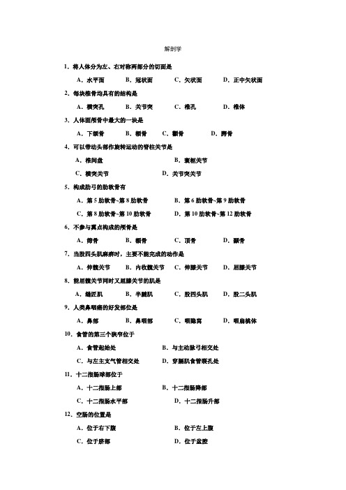 解剖学将人体分为左右对称两部分的切面是A水平面B冠状面