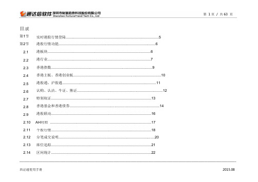 西证通使用手册说明书