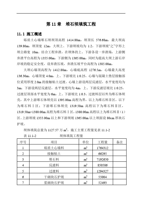 粘土心墙土工程施工设计方案