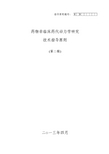 2013 Draft 药物非临床药代动力学研究指导原则