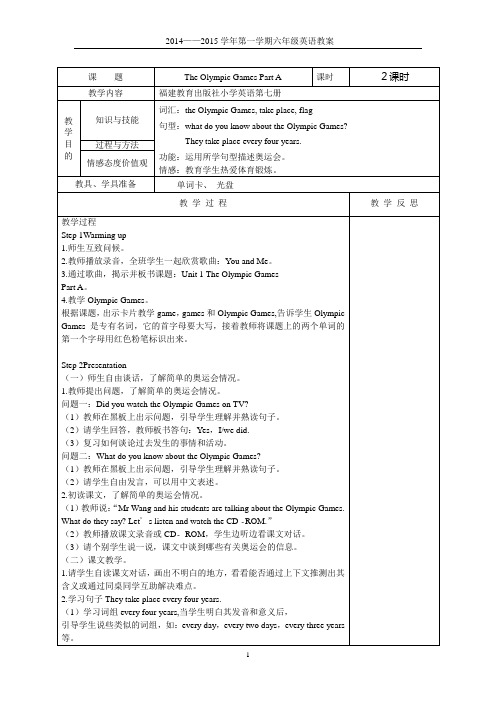 新闽教版小学六年级上册 英语教案