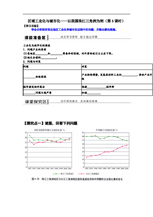 2018学年高二地理人教新课标：4.2 区域工业化与城市化以我国珠江三角洲为例 第3课时 学案