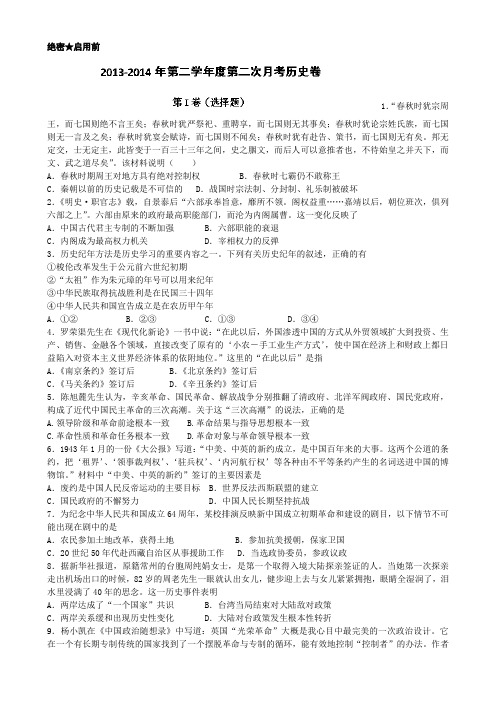 宁夏大学附属中学2014届高三上学期第二次月考历史试题 Word版无答案