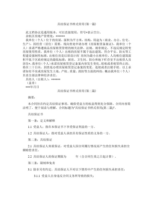 具结保证书样式常用精选3篇