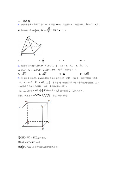 北师大版高中数学高中数学选修2-1第二章《空间向量与立体几何》检测卷(含答案解析)(1)