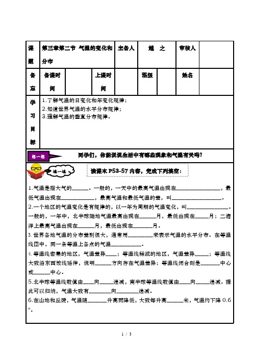 人教版七年级上册 第三章第二节 气温的变化和分布 导学案