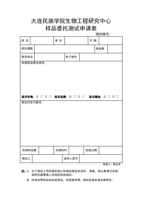 大连民族学院生命科学学院大型仪器分析中心样品测试-大连民族大学