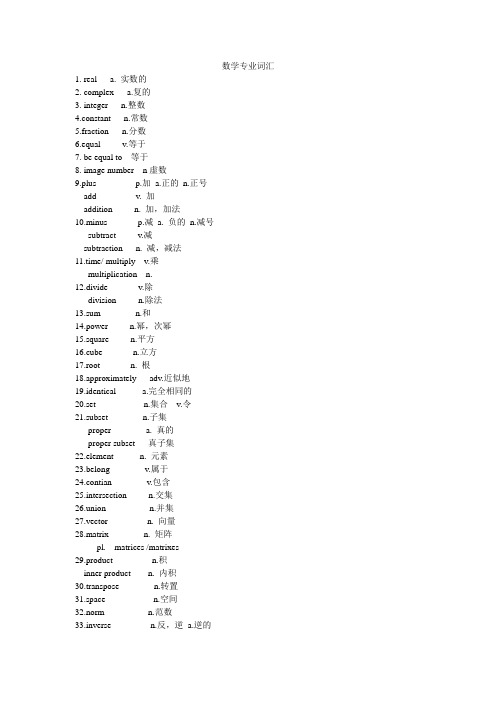 数学专业词汇