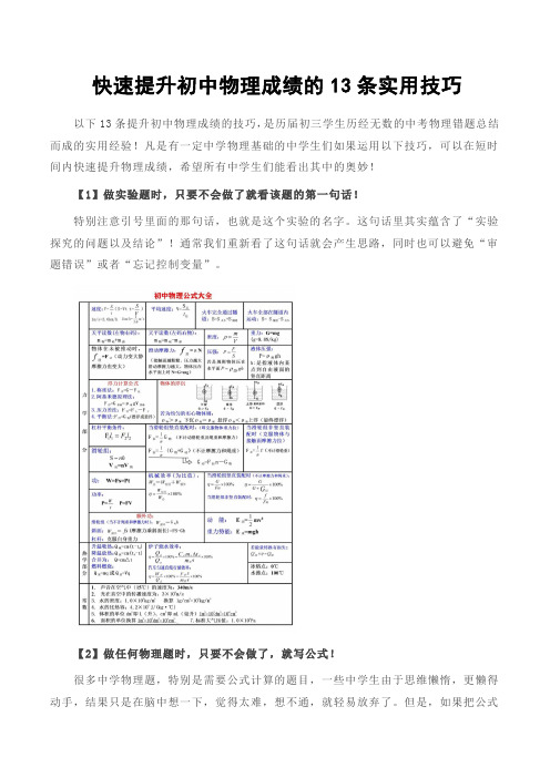 快速提升初中物理成绩的13条实用技巧